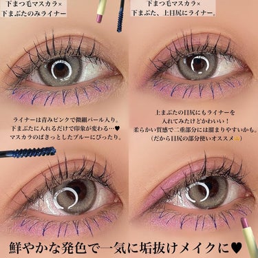 CYQ MASCARA DE LINER 03 ライラックサファイア/CYQ/マスカラを使ったクチコミ（3枚目）