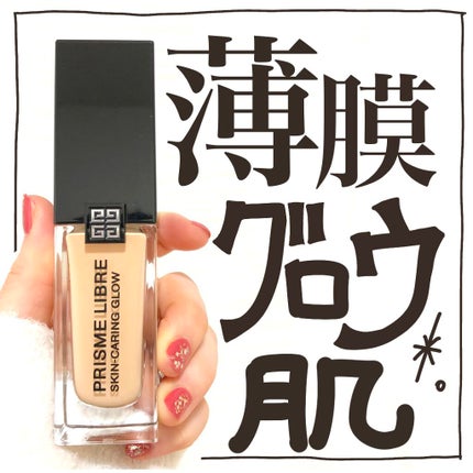プリズム・リーブル・スキンケアリング・グロウ/GIVENCHY/リキッドファンデーションを使ったクチコミ(1枚目)