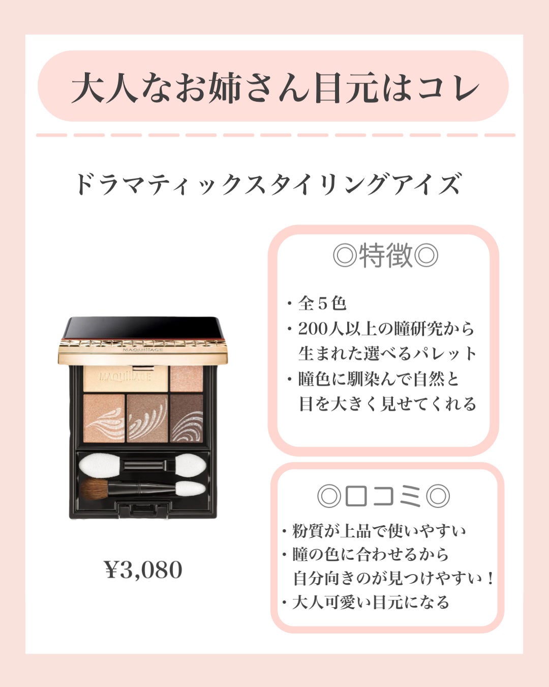 ドラマティックスタイリングアイズ/マキアージュ/アイシャドウパレットを使ったクチコミ(4枚目)