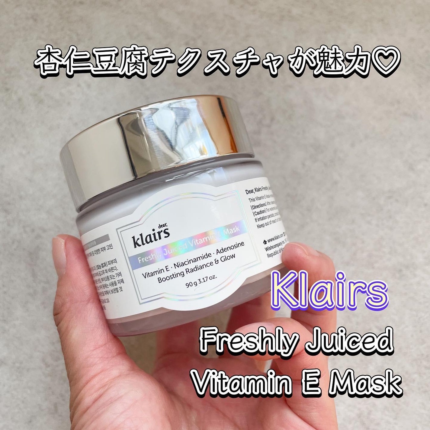 フレッシュリージュースドビタミンEマスク(90g)/Klairs/フェイスクリームを使ったクチコミ(1枚目)