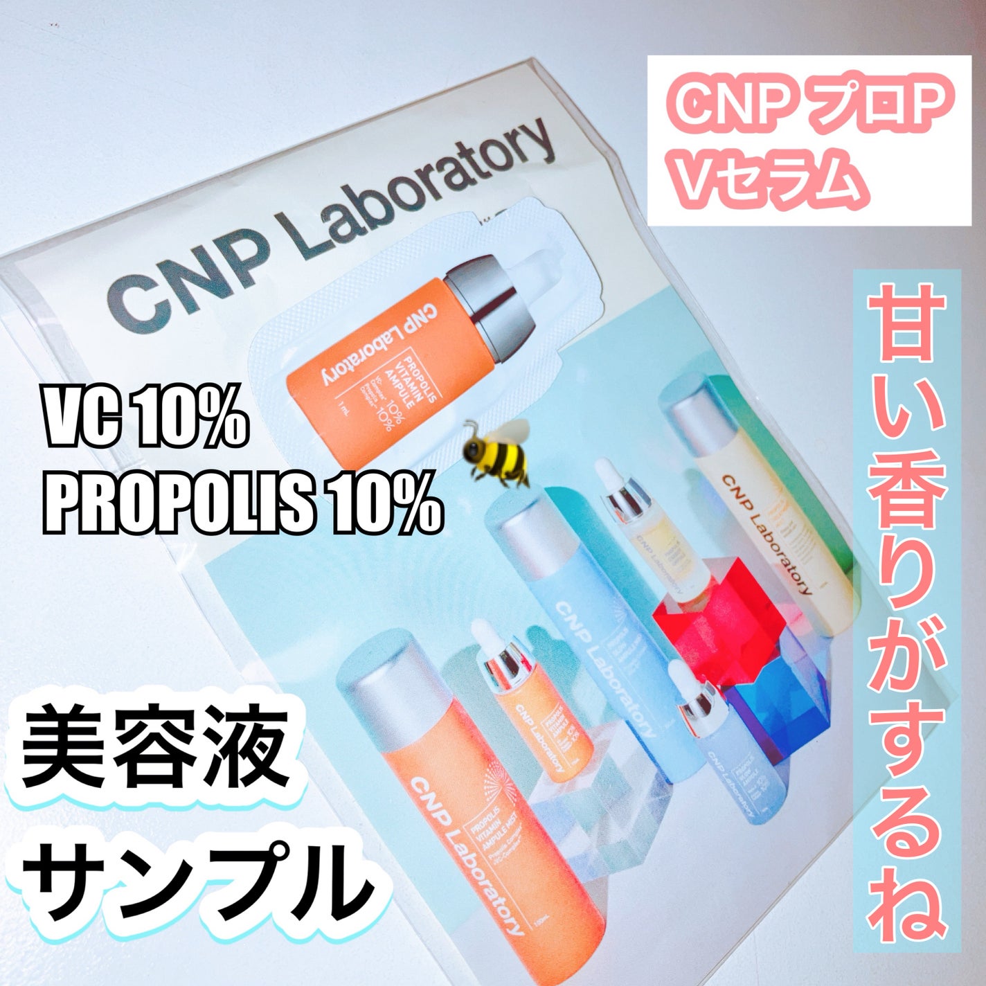 CNP プロ P V セラム/CNP Laboratory/美容液を使ったクチコミ(1枚目)