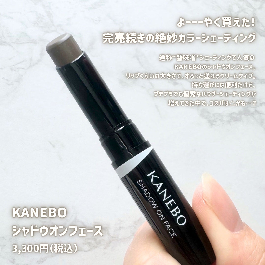 シャドウオンフェース/KANEBO/シェーディングを使ったクチコミ(2枚目)