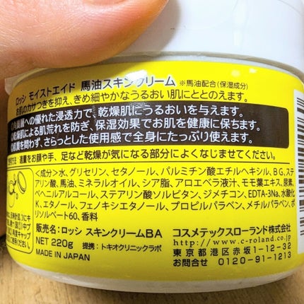 馬油スキンクリーム/ロッシ/ハンドクリームを使ったクチコミ(6枚目)
