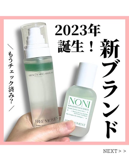 グリーンカーミングセラムミスト/Free Moment /ミスト状化粧水を使ったクチコミ(1枚目)