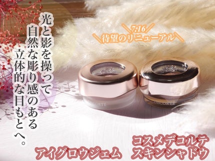 アイグロウジェム スキンシャドウ/DECORTÉ/ジェル・クリームアイシャドウを使ったクチコミ(1枚目)