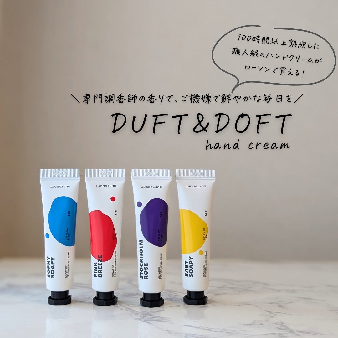 シグネチャーパフュームハンドクリームミニチュアギフトセット/DUFT&DOFT/ハンドクリームを使ったクチコミ(1枚目)