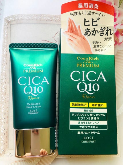 コエンリッチ ザ プレミアム 薬用CICAリペア ハンドクリーム/コエンリッチQ10/ハンドクリームを使ったクチコミ(4枚目)