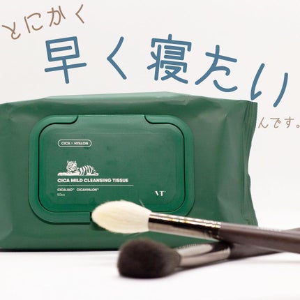 CICA マイルドクレンジングティッシュ/VT/クレンジングシートを使ったクチコミ(1枚目)