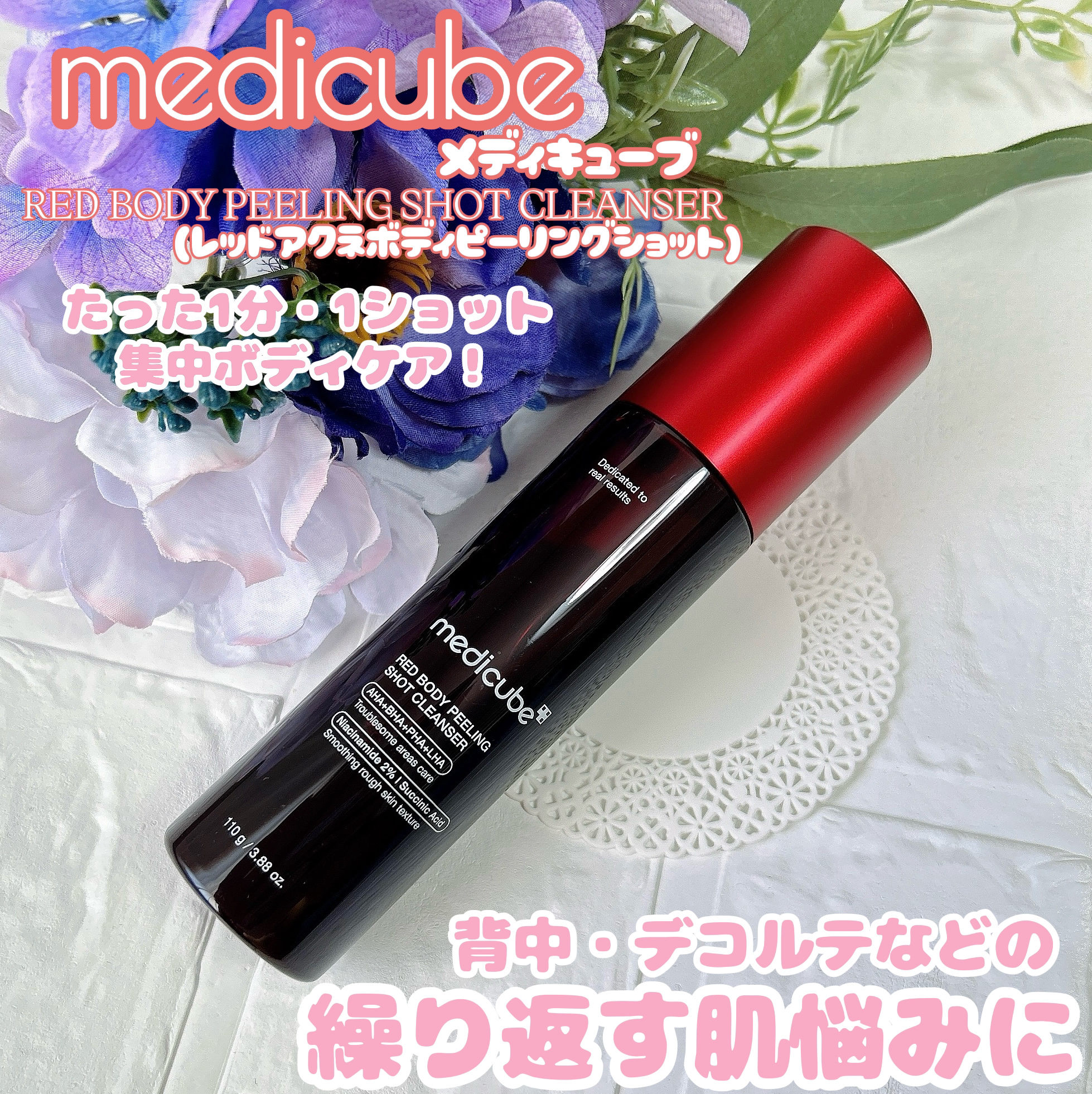 レッドアクネ ボディピーリングショット/MEDICUBE/ピーリングを使ったクチコミ（1枚目）