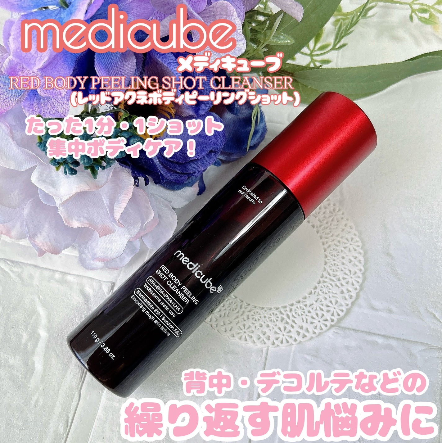 レッドアクネ ボディピーリングショット/MEDICUBE/ピーリングを使ったクチコミ(1枚目)