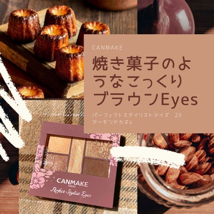 パーフェクトスタイリストアイズ/キャンメイク/アイシャドウパレットを使ったクチコミ(1枚目)