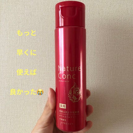 ネイチャーコンク 薬用クリアローション/ネイチャーコンク/拭き取り化粧水を使ったクチコミ(1枚目)