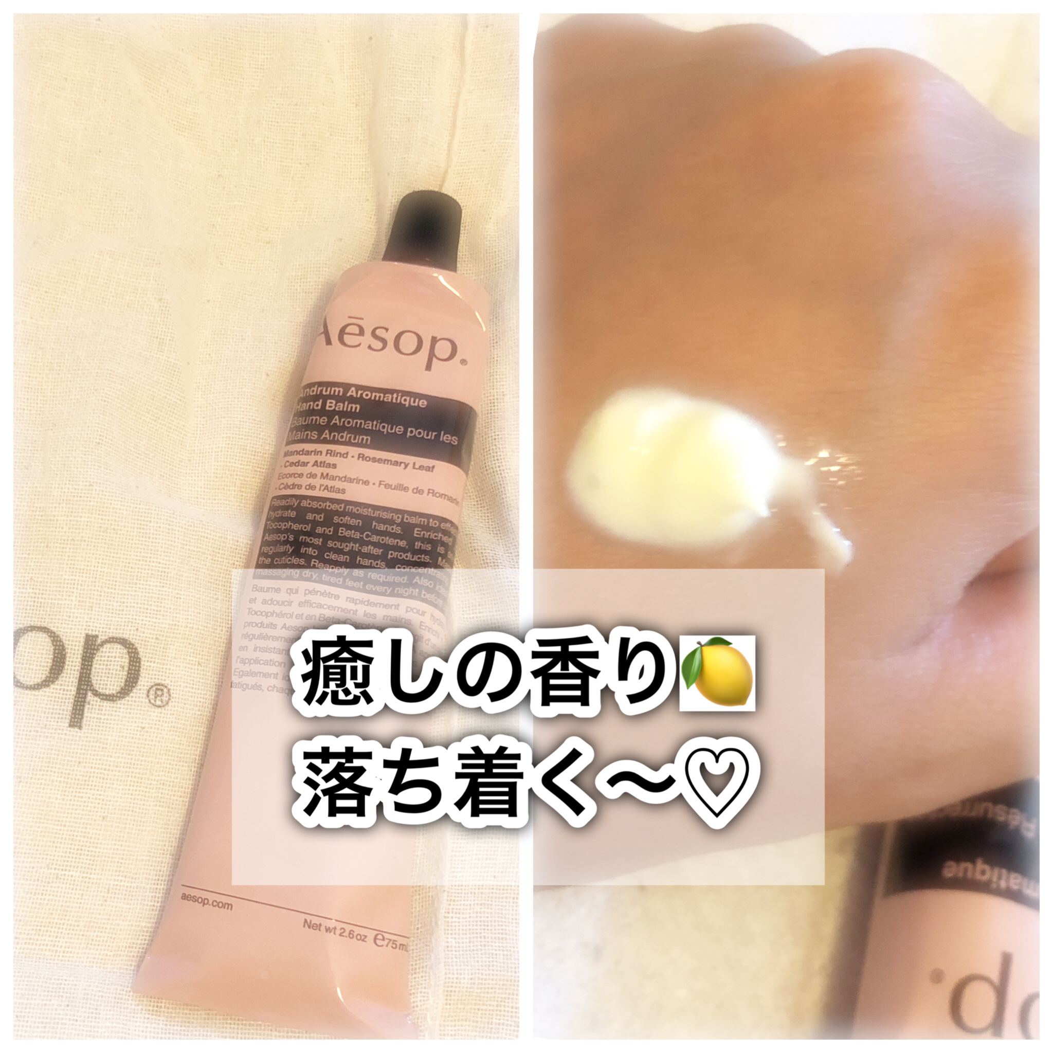 アンドラム アロマティック ハンドバーム/Aesop/ハンドクリームを使ったクチコミ（1枚目）