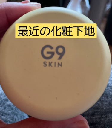 WHITE WHIPPING CREAM(ウユクリーム) レモンイエロー/G9SKIN/化粧下地を使ったクチコミ（1枚目）