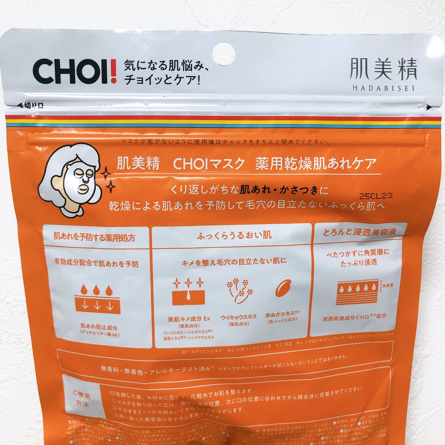 肌美精 CHOIマスク 薬用乾燥肌あれケア/肌美精/シートマスク・パックを使ったクチコミ(3枚目)