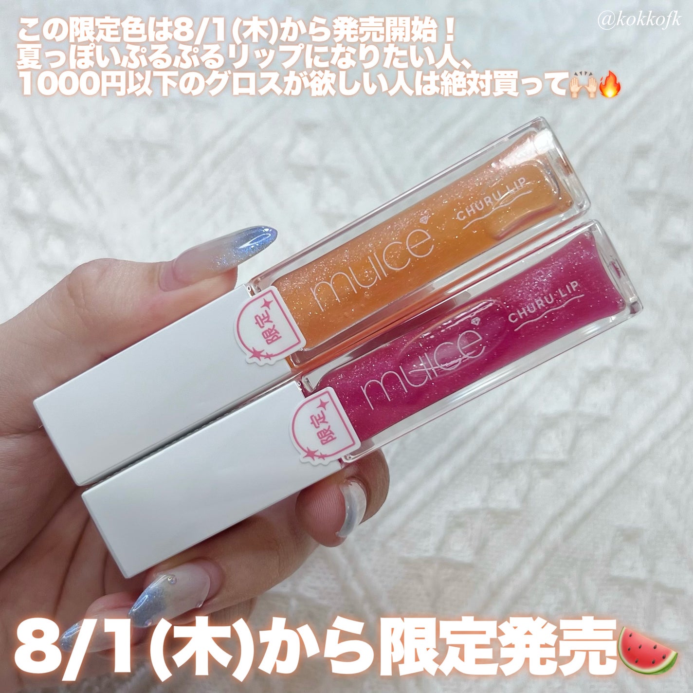 ちゅるリップランパー/muice/リッププランパーを使ったクチコミ(7枚目)