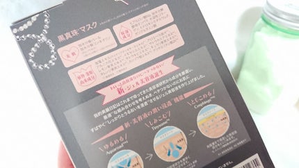 黒真珠マスク/我的美麗日記/シートマスク・パックを使ったクチコミ(3枚目)