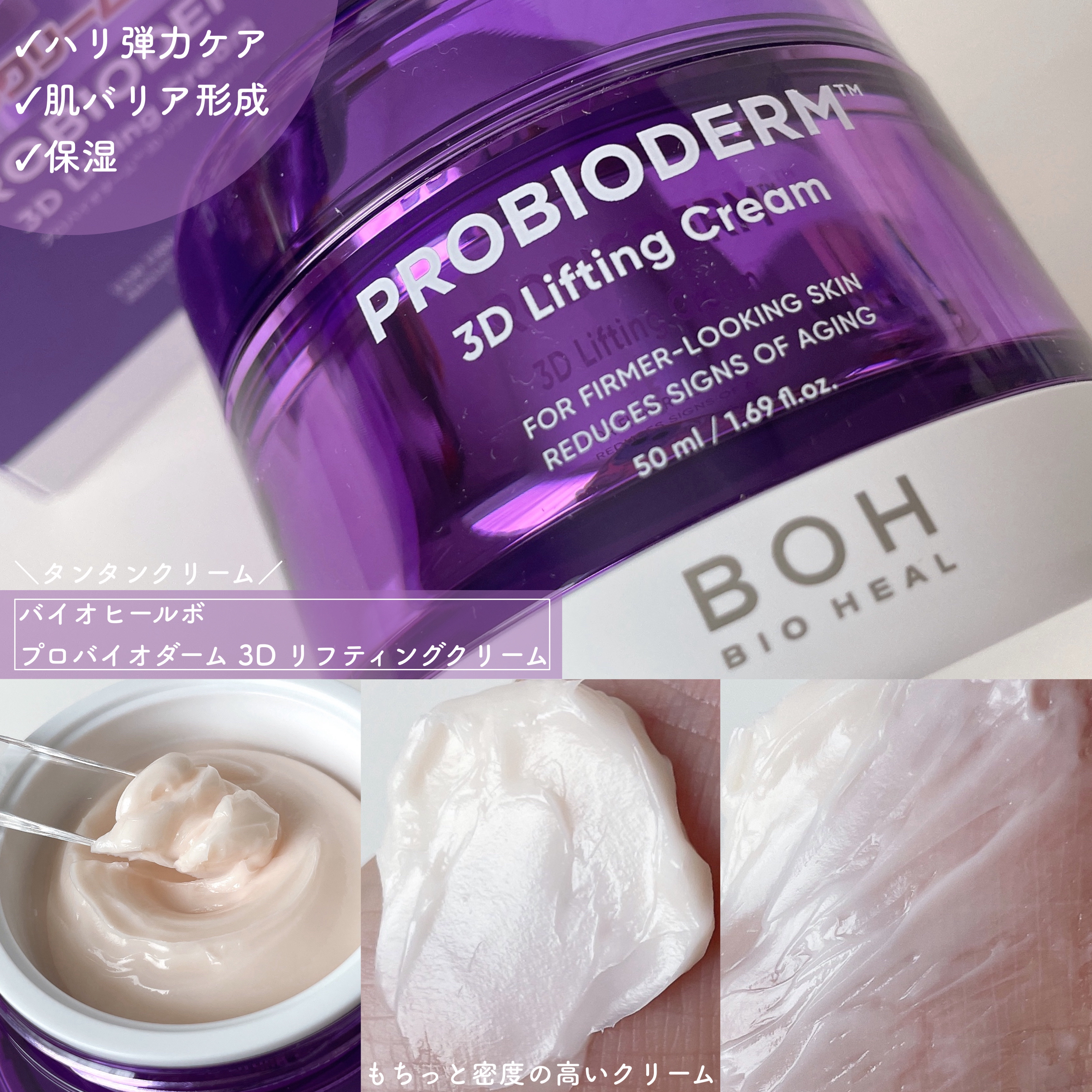 バイオヒールボ プロバイオダーム 3Dリフティングクリーム/BIOHEAL BOH/フェイスクリームを使ったクチコミ（2枚目）