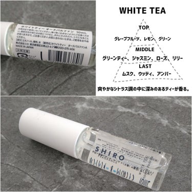 ホワイトティー オードパルファン/SHIRO/香水(レディース)を使ったクチコミ（2枚目）