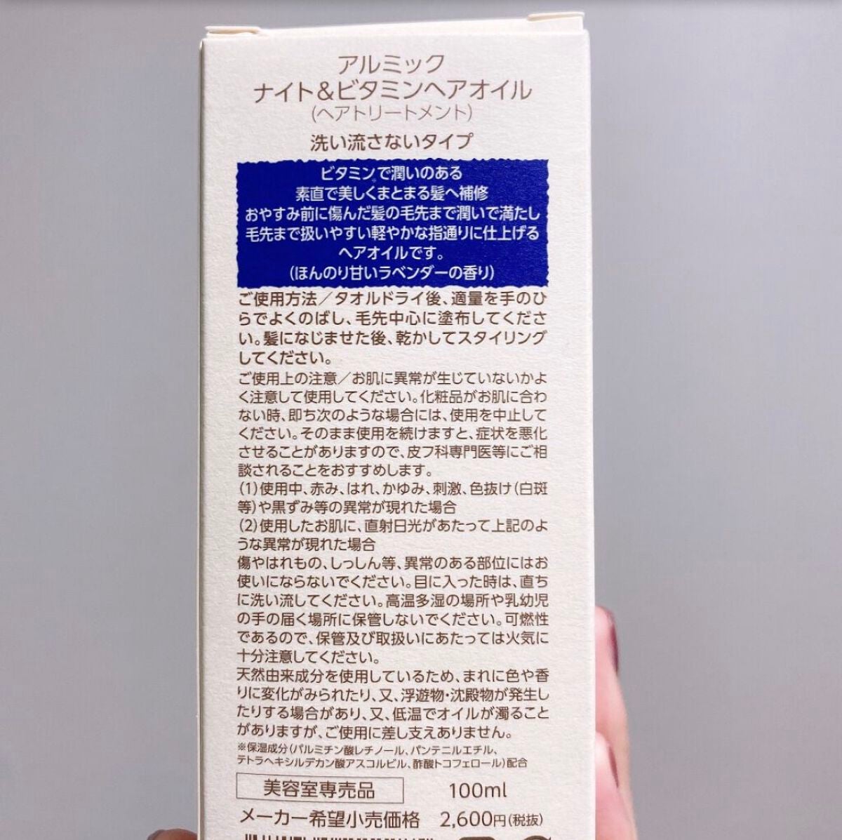 ナイト&ビタミンヘアオイル/Arumik/ヘアオイルを使ったクチコミ(5枚目)