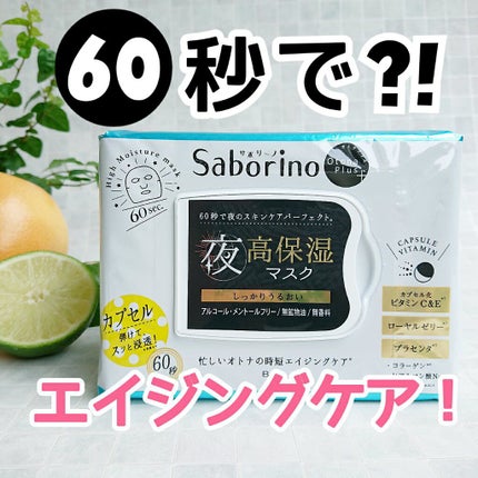 オトナプラス 夜用チャージフルマスク/サボリーノ/シートマスク・パックを使ったクチコミ(1枚目)