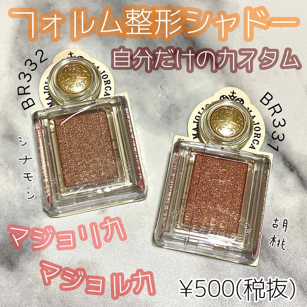 シャドーカスタマイズ/MAJOLICA MAJORCA/単色アイシャドウを使ったクチコミ(1枚目)