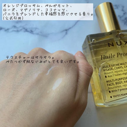 プロディジュー オイル 100ml/ニュクス/フェイスオイルを使ったクチコミ(2枚目)