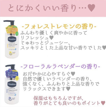 ディープリーエンリッチド ボディローション フローラルラベンダーの香り ヴァセリンの口コミ ヴァセリンディープリーエンリッチドボディ By ｒｉｎｏ 代前半 Lips