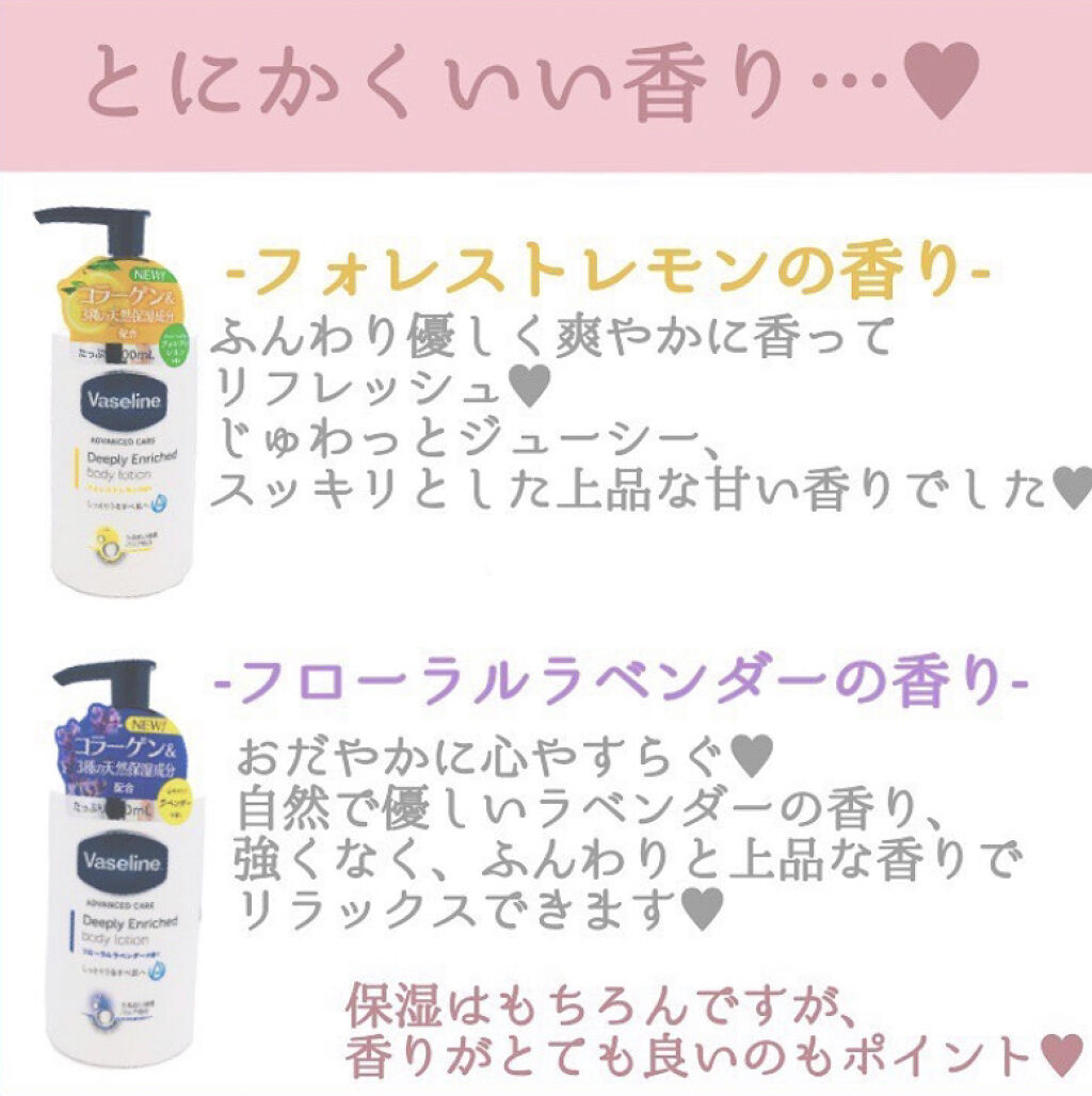 ディープリーエンリッチド ボディローション フローラルラベンダーの香り/ヴァセリン/ボディローションを使ったクチコミ（2枚目）