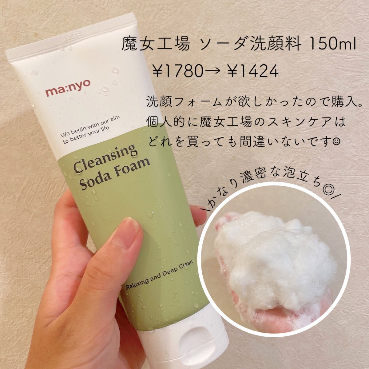 ソーダ洗顔料/manyo/洗顔フォームを使ったクチコミ(2枚目)
