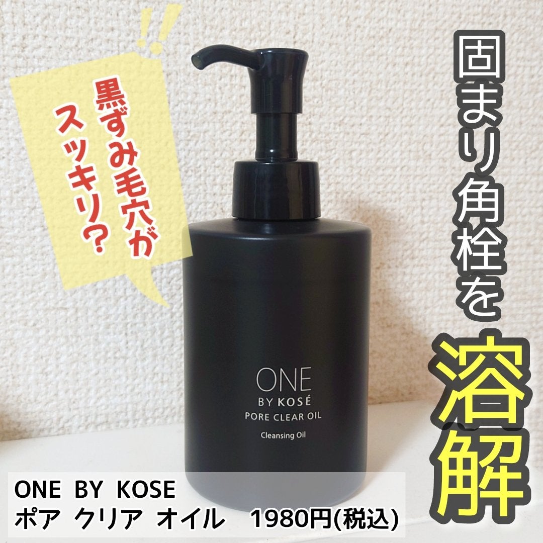 ポアクリア オイル/ONE BY KOSE/オイルクレンジングを使ったクチコミ(1枚目)