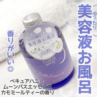 VECUA Honey ワンダーハニー ムーンバスエッセンス カモミールティーのクチコミ「\　BCLビューティーアンバサダーとして活動中 /

べキュアハニー
ムーンバスエッセンス
カ.....」（1枚目）