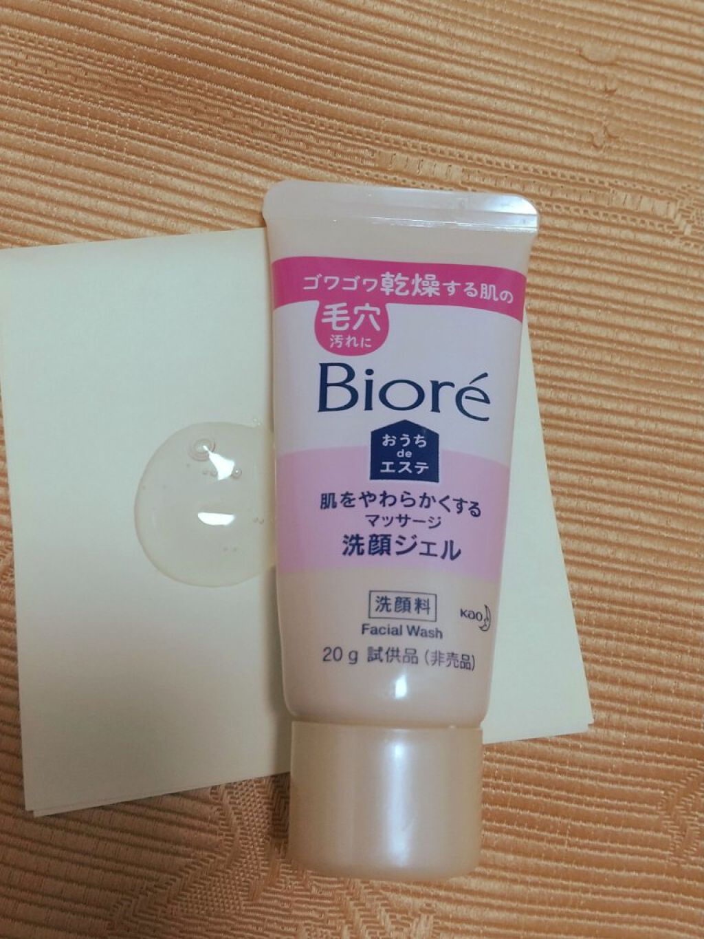  おうちdeエステ 肌をやわらかくする マッサージ洗顔ジェル /ビオレ/その他洗顔料を使ったクチコミ（1枚目）