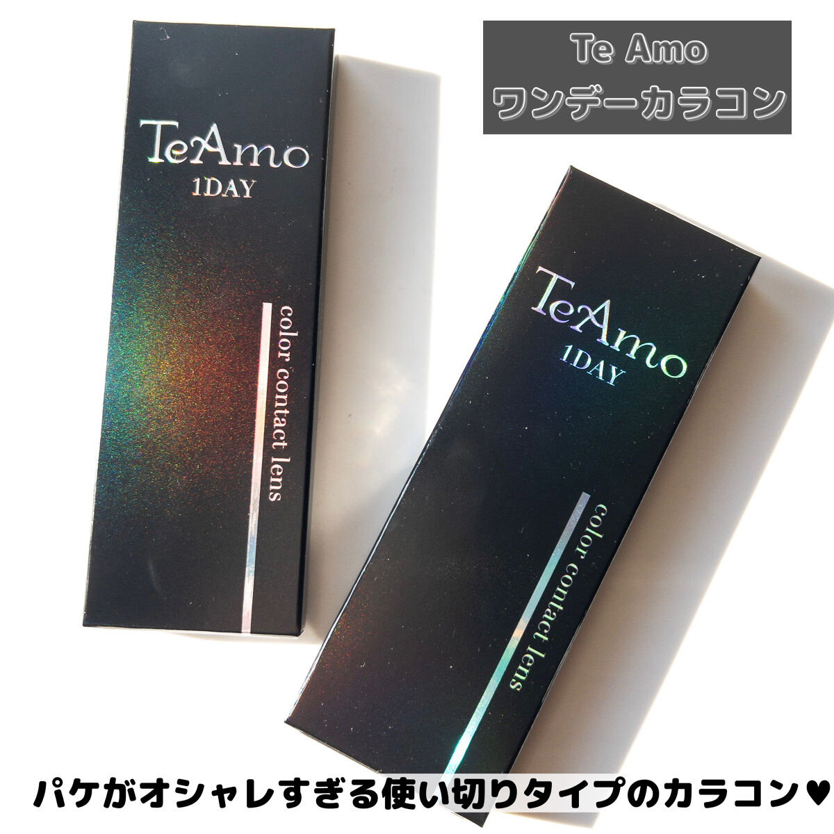 TeAmo 1DAY/TeAmo/ワンデー（１DAY）カラコンを使ったクチコミ（2枚目）