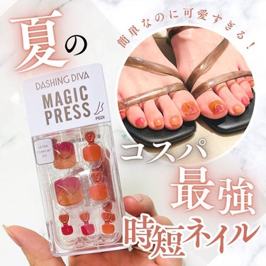 DASHINGDIVA MAGICPRESS ダッシングディバ グロスジェルネイルシール ペディのクチコミ「┈┈┈┈┈┈┈┈┈┈🌞🌴🌺✨
「DASHING DIVA SUMMER FOOT NAIL」
.....」（1枚目）