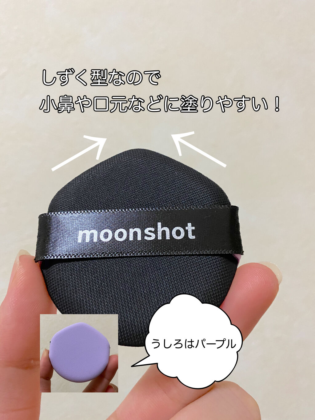 マイクロコレクトフィットクッション/moonshot/クッションファンデーションを使ったクチコミ（2枚目）