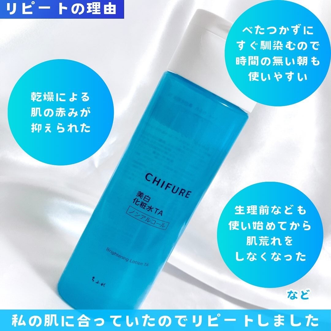 美白化粧水 TA/ちふれ/化粧水を使ったクチコミ(3枚目)