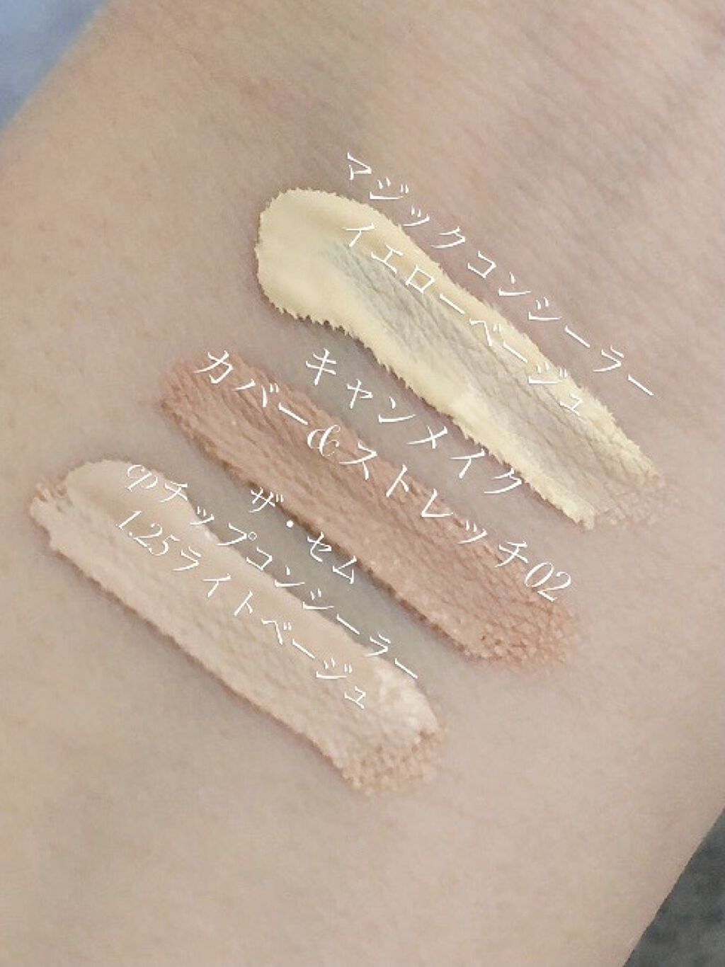 カバー＆ストレッチコンシーラー UV 02 ナチュラルベージュ/キャンメイク/リキッドコンシーラーを使ったクチコミ（2枚目）