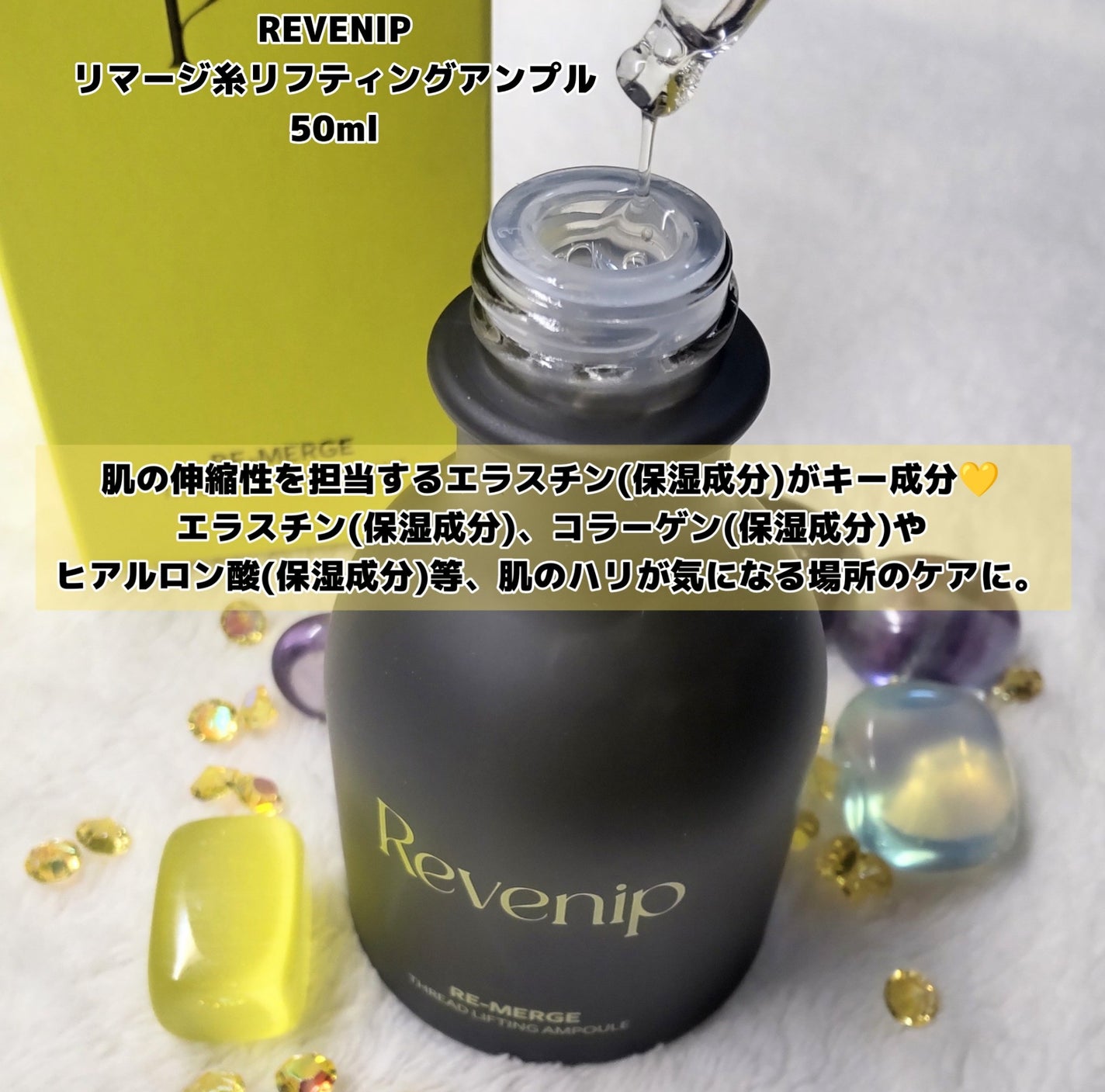 リマージ糸リフティングアンプル/REVENIP/美容液を使ったクチコミ(2枚目)