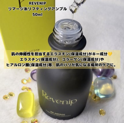 リマージ糸リフティングアンプル/REVENIP/美容液を使ったクチコミ(2枚目)