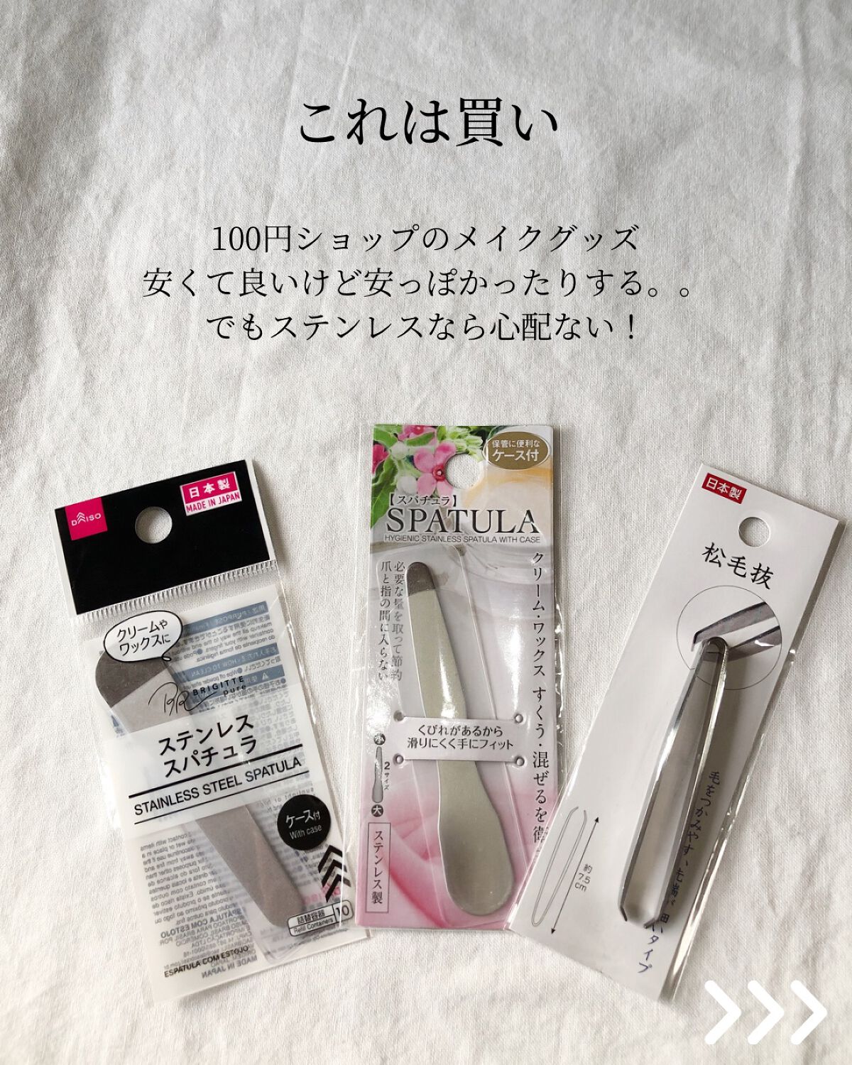 ステンレススパチュラ/DAISO/その他スキンケアグッズを使ったクチコミ（2枚目）