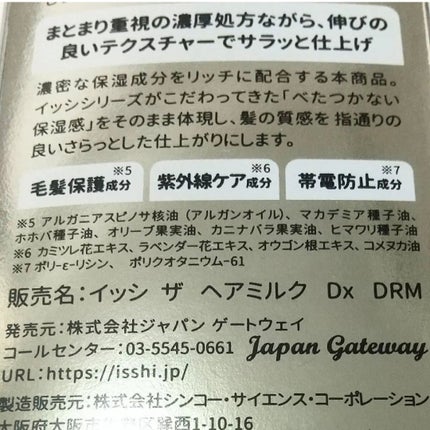 イッシ ザ ヘアミルク Dx ディープリペアモイスト/ISSHI/ヘアミルクを使ったクチコミ(6枚目)