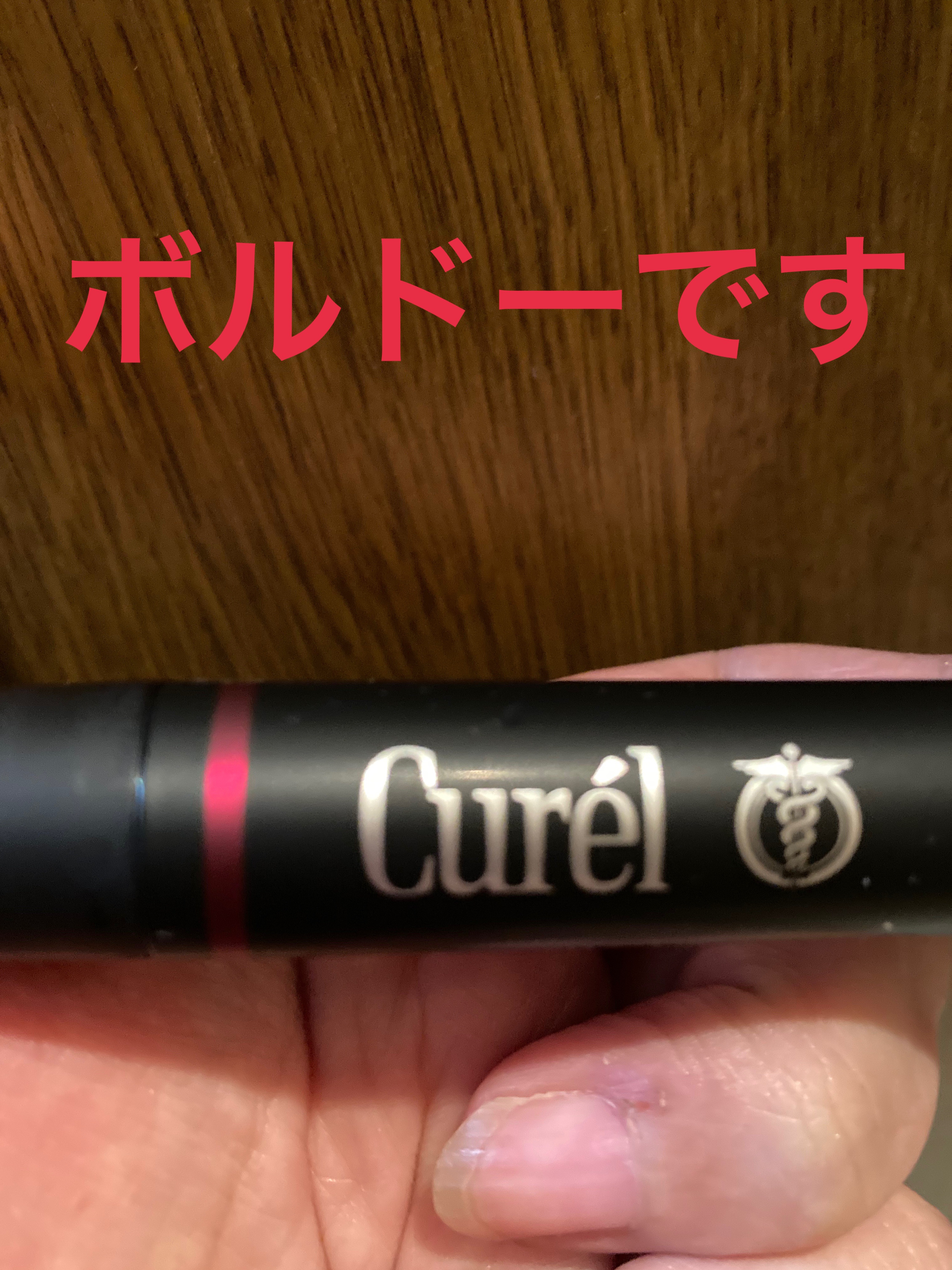 リップケア クリーム（美発色シリーズ）/キュレル/リップクリームを使ったクチコミ（2枚目）