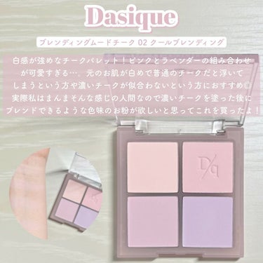 ブレンディングムードチーク/dasique/パウダーチークを使ったクチコミ（2枚目）