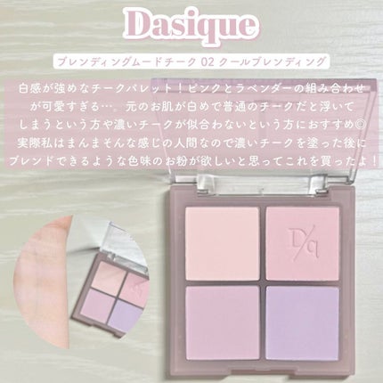 ブレンディングムードチーク/dasique/パウダーチークを使ったクチコミ(2枚目)
