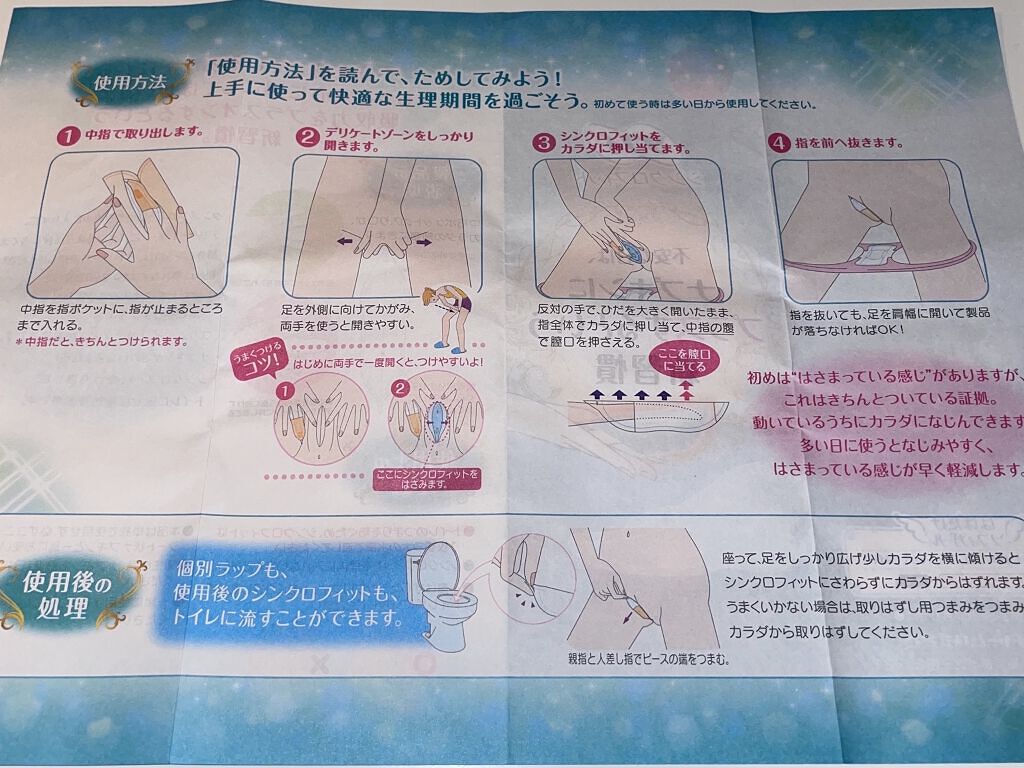 ソフィ シンクロフィット 多い日の昼用/ソフィ/ナプキンを使ったクチコミ（2枚目）