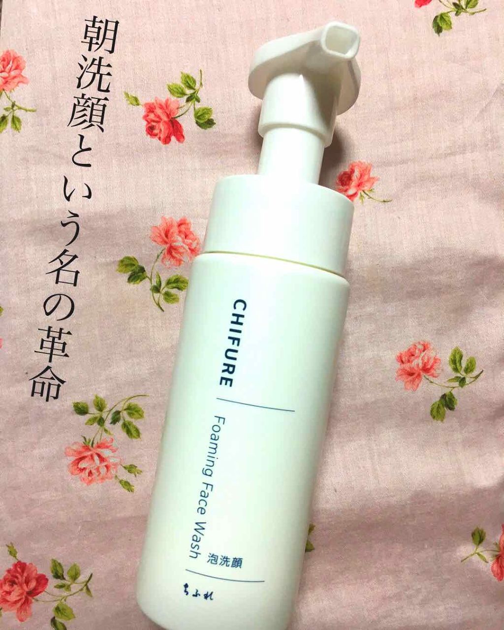 泡洗顔/ちふれ/泡洗顔を使ったクチコミ(1枚目)