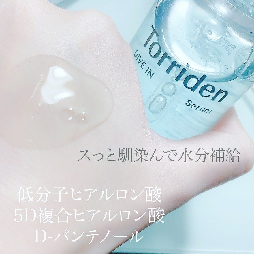 ダイブイン セラム/Torriden/美容液を使ったクチコミ(2枚目)