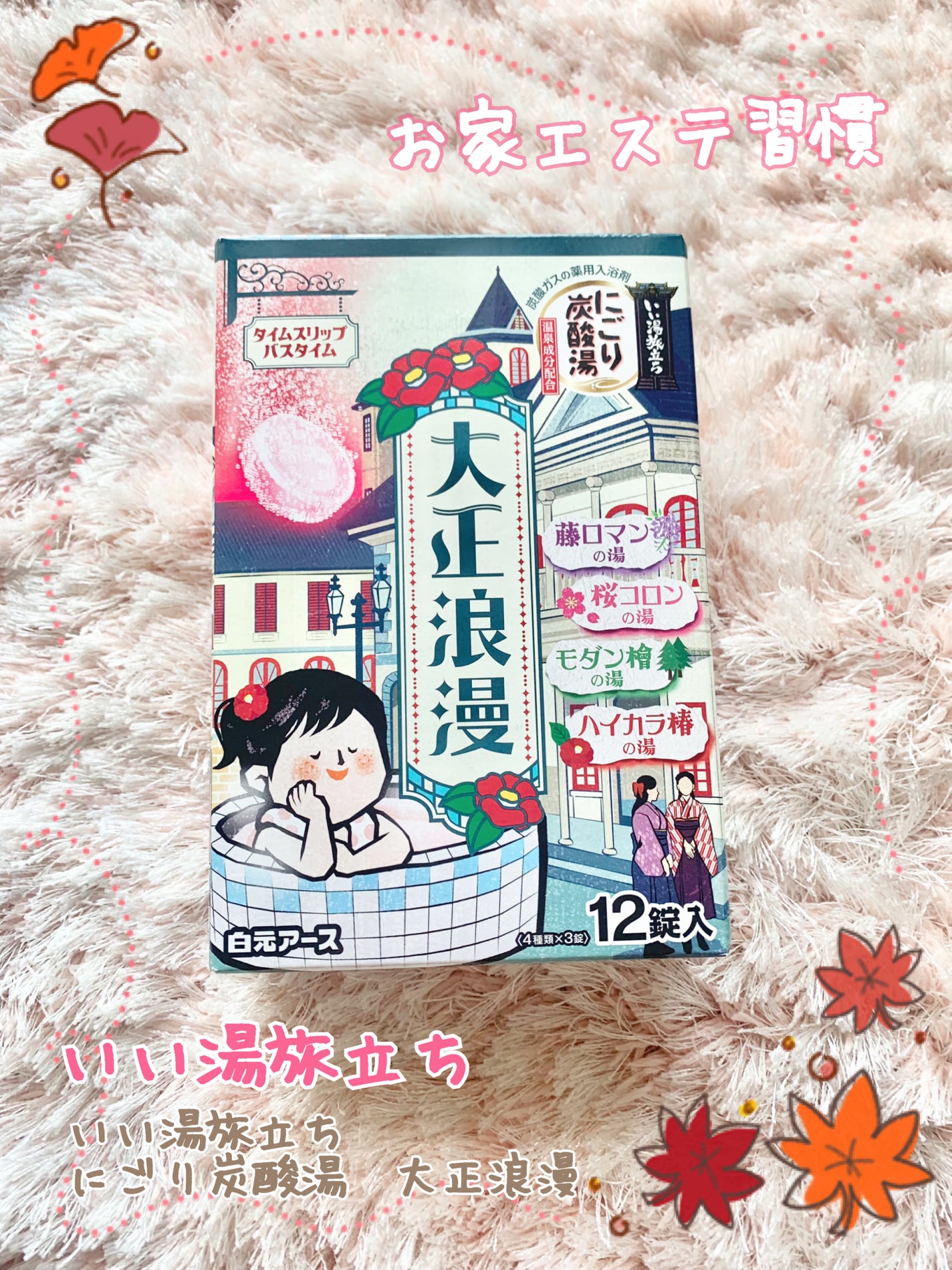 いい湯旅立ち にごり炭酸湯 大正浪漫/いい湯旅立ち/炭酸系入浴剤を使ったクチコミ(1枚目)