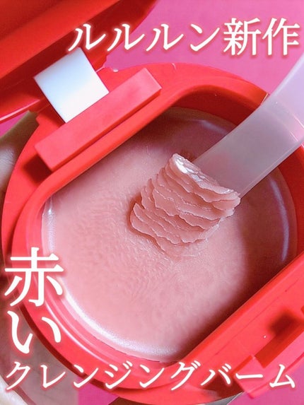ルルルンクレンジング トーニングバーム SMOOTH RED/ルルルン/クレンジングバームを使ったクチコミ(1枚目)
